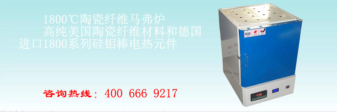 1800℃陶瓷纖維馬弗爐